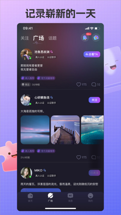 艾米语音截图2