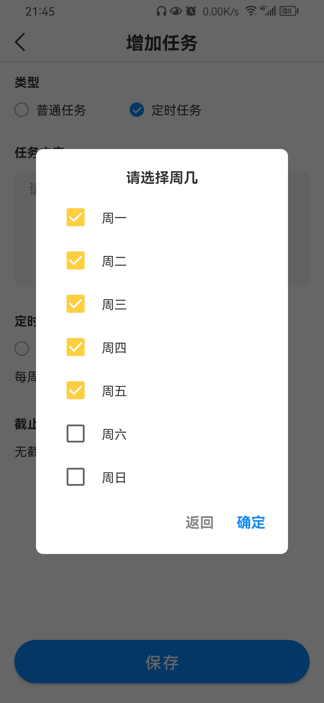 我的任务栈(Task)截图1