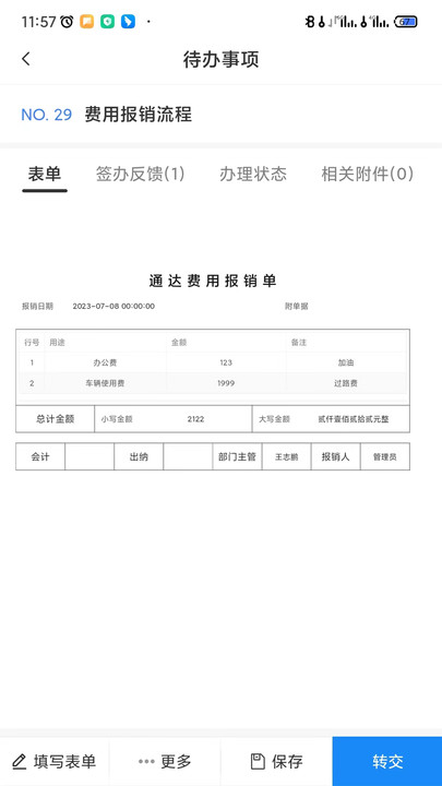 通达协同移动办公系统截图1