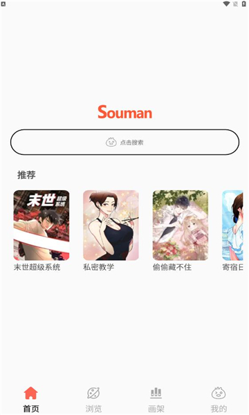 搜漫(Souman)截图2