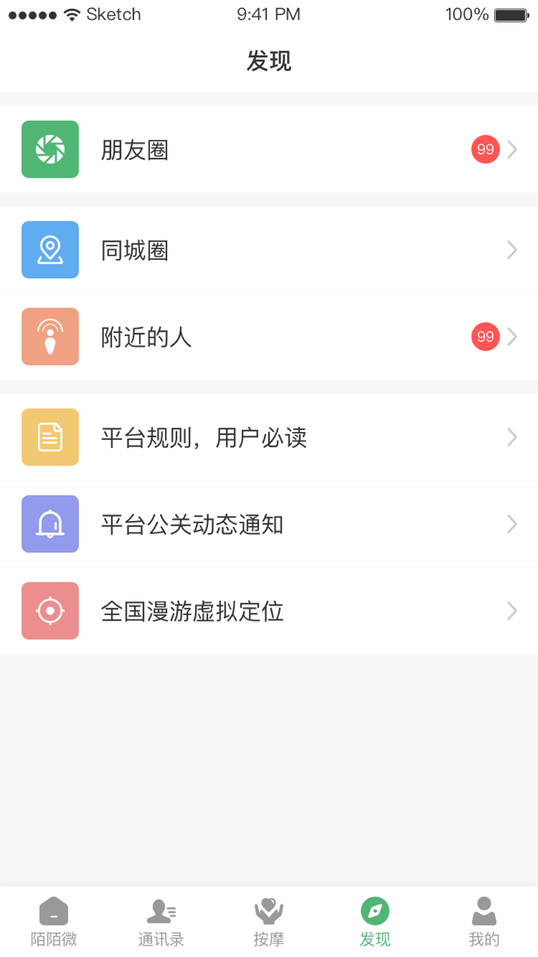 陌陌微截图2