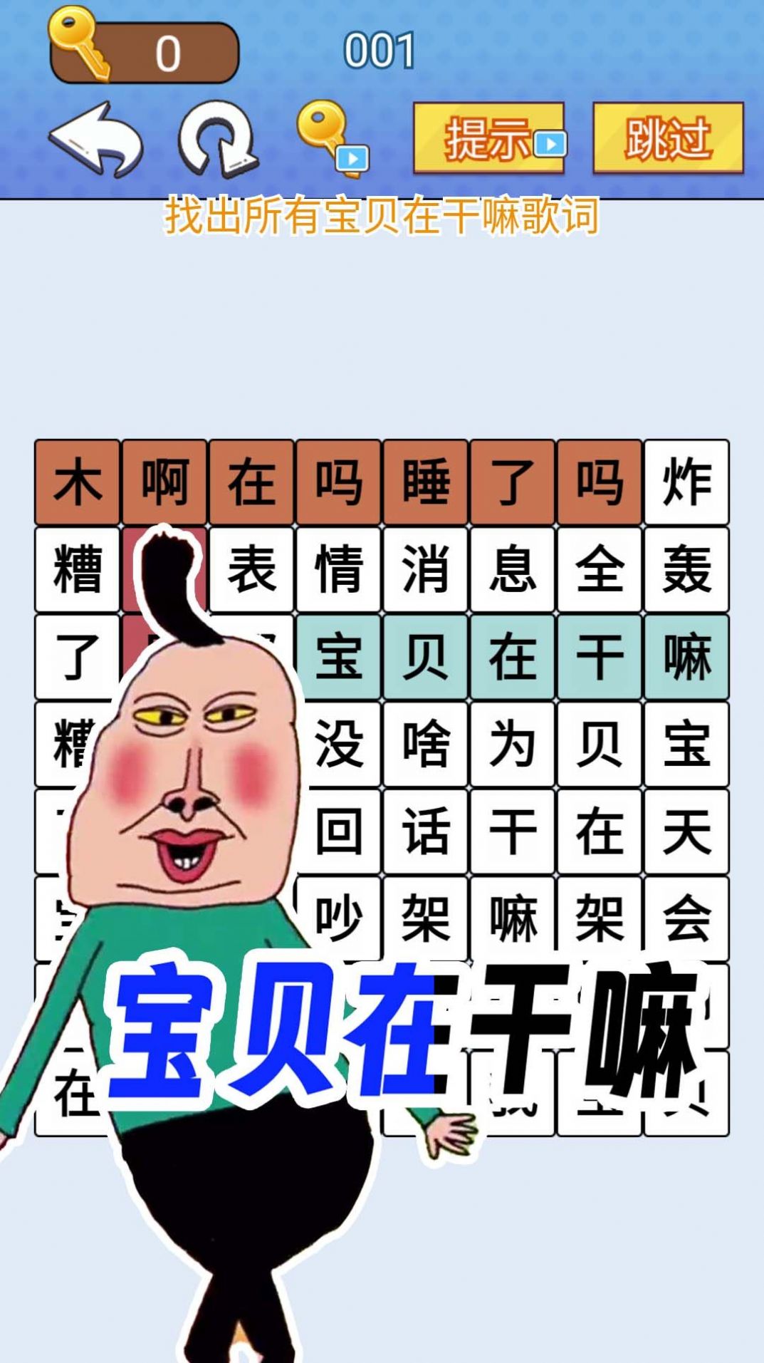 欢乐爆梗王截图0