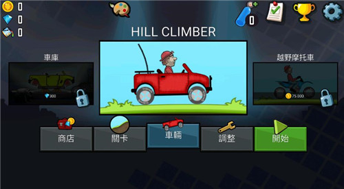 Hill Climb Racing截图0