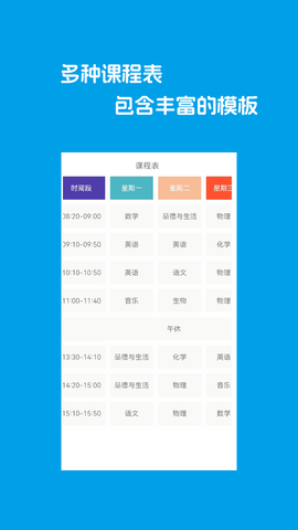 Class课程表制作截图3