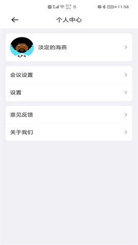 一号会议截图3