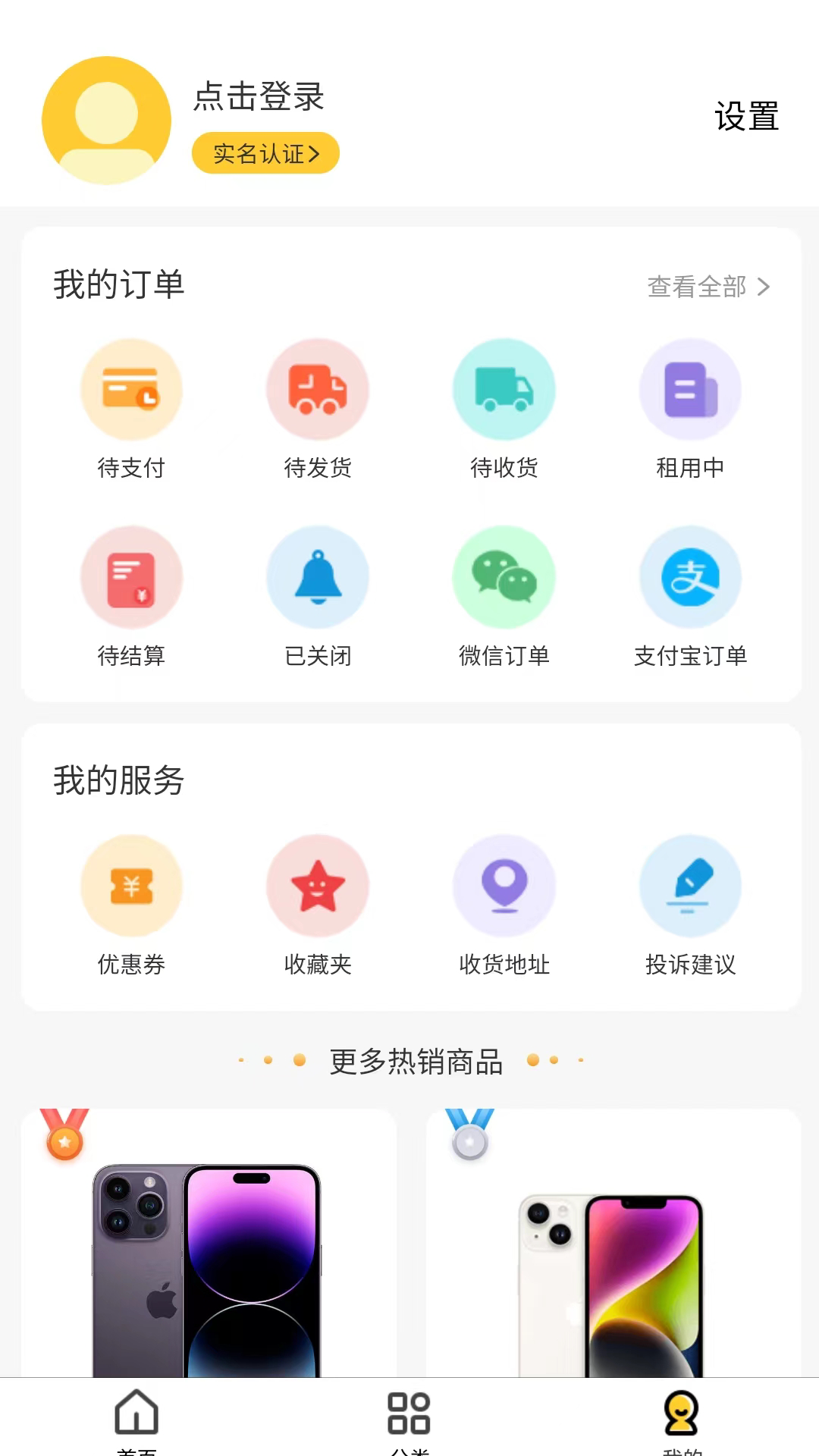 米租租物截图1