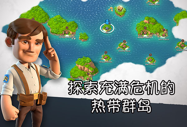 海岛奇兵昆仑版截图1