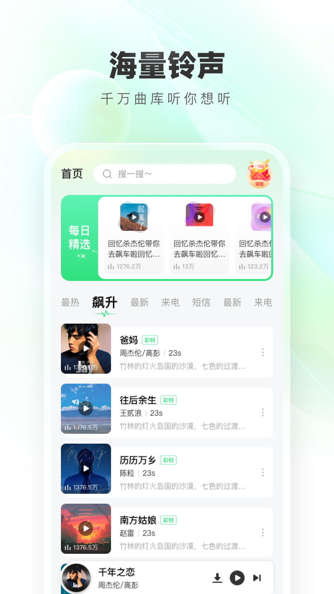 免费铃声秀截图0