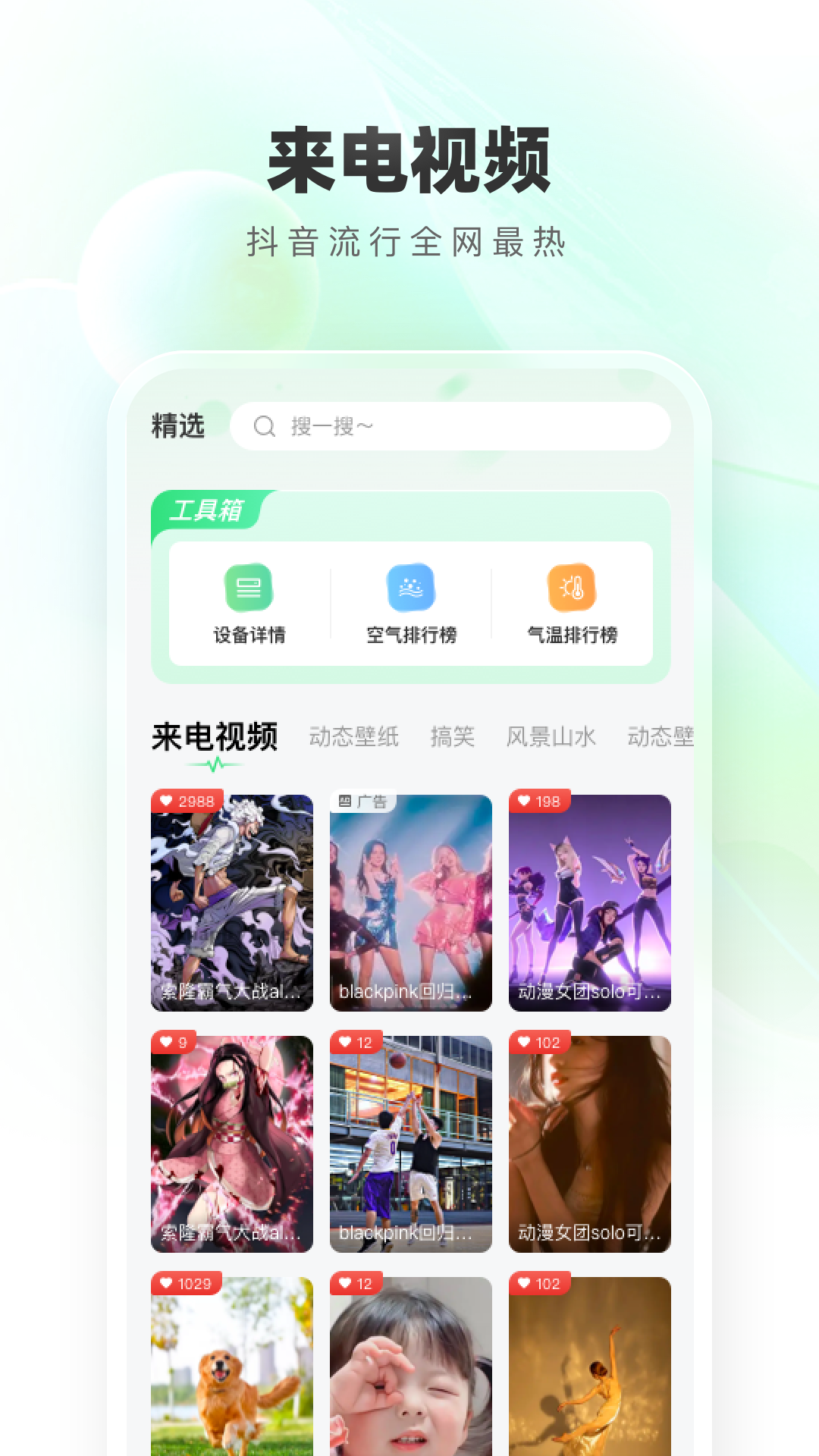 免费铃声秀截图2