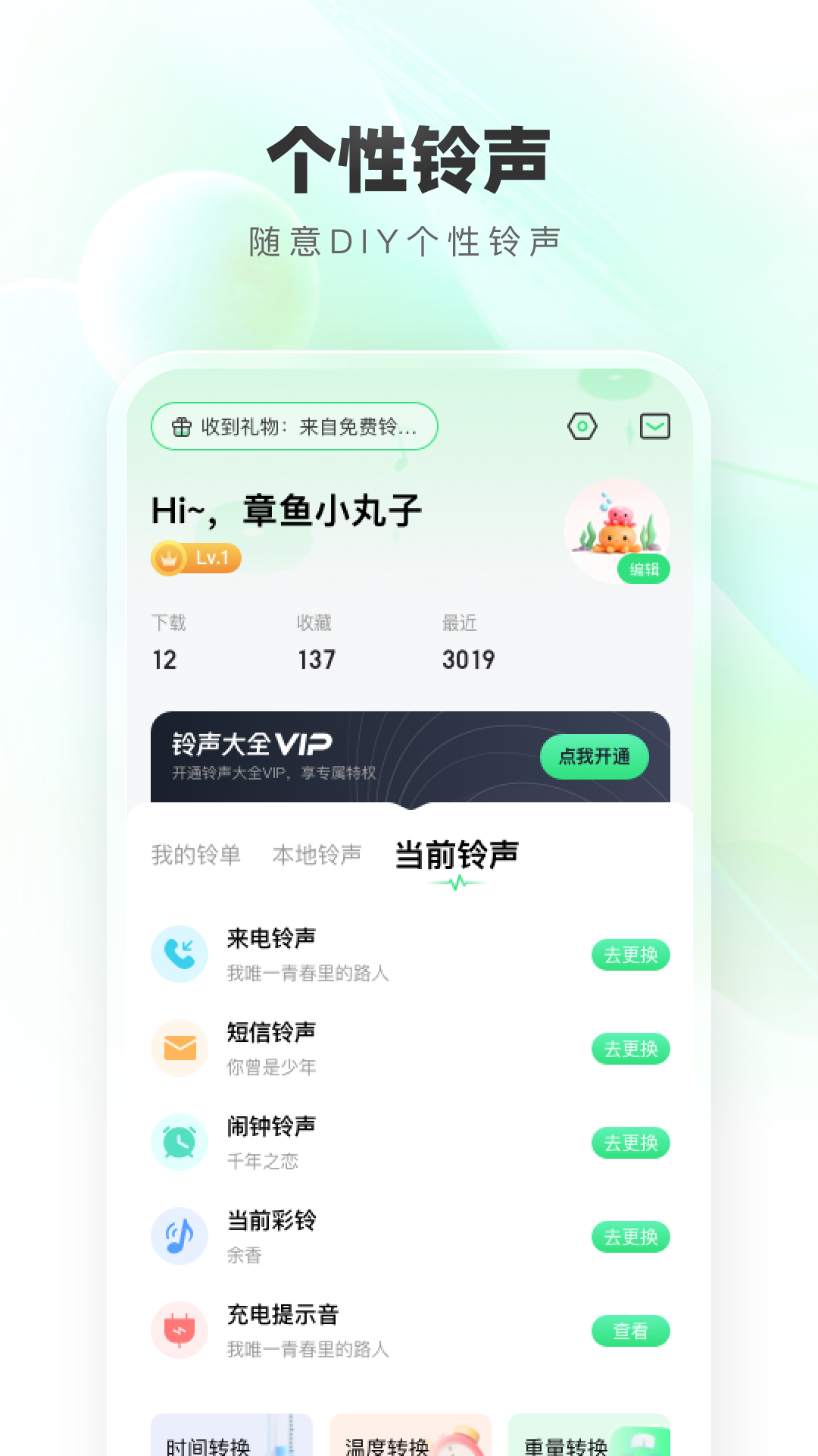 免费铃声秀截图2