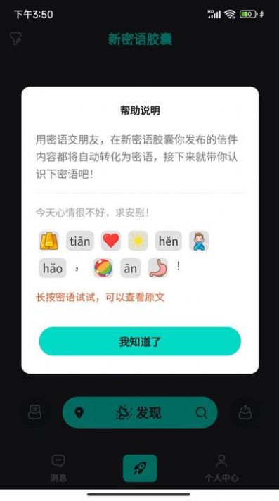 新密语胶囊截图1