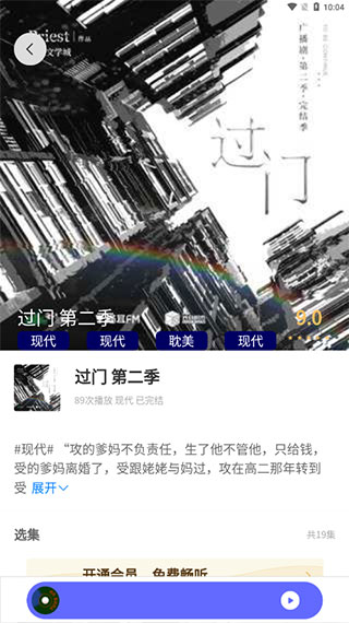 府声FM截图3