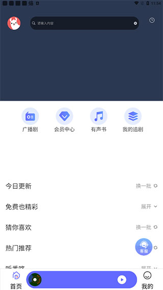 府声FM截图1