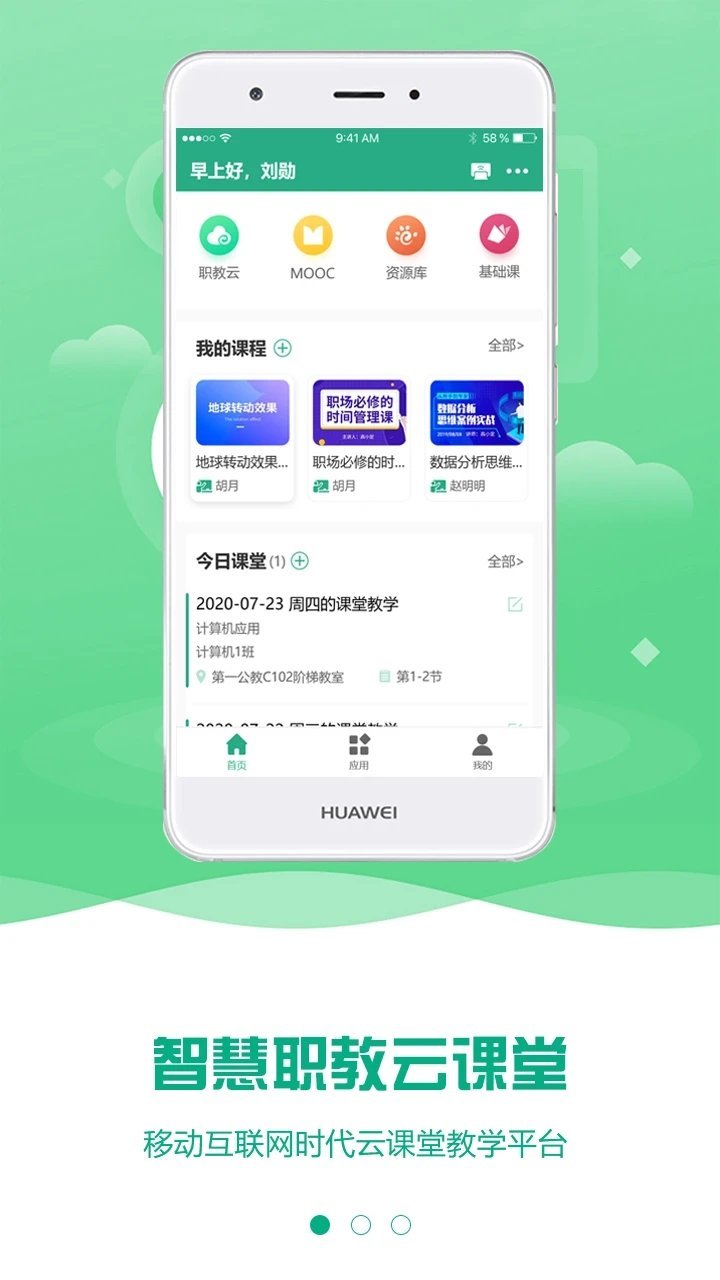 智慧职教截图3