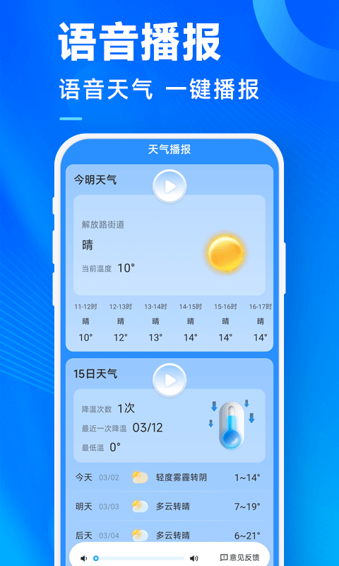 奇迹天气截图1