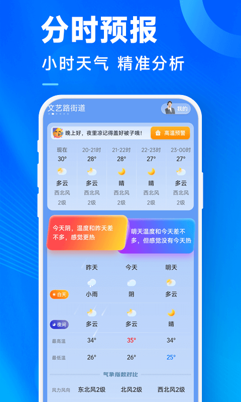 奇迹天气截图2