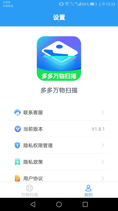 多多万物扫描截图2