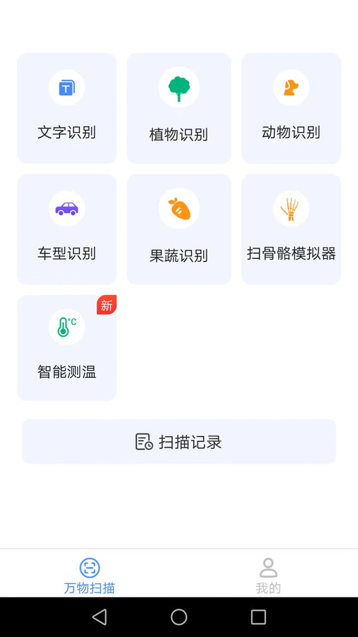 多多万物扫描截图3