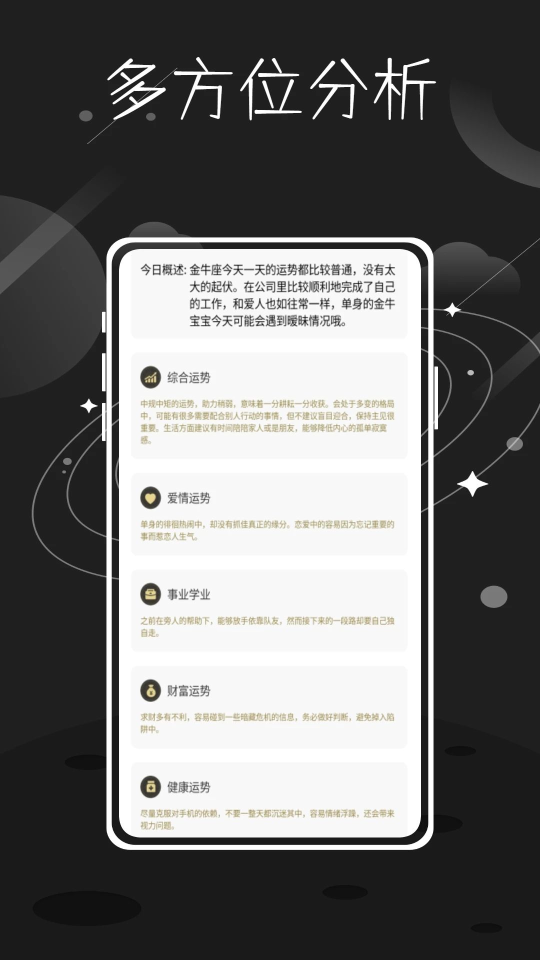 准星精灵星座截图1