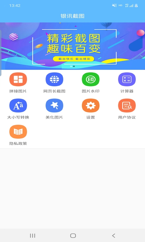 银讯截图截图2