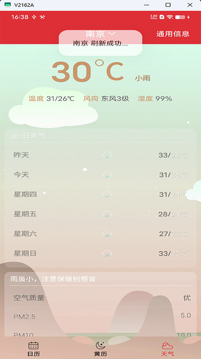 行云日历截图2