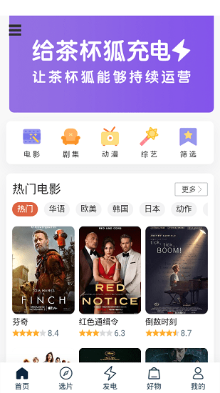 茶杯狐最新版截图3