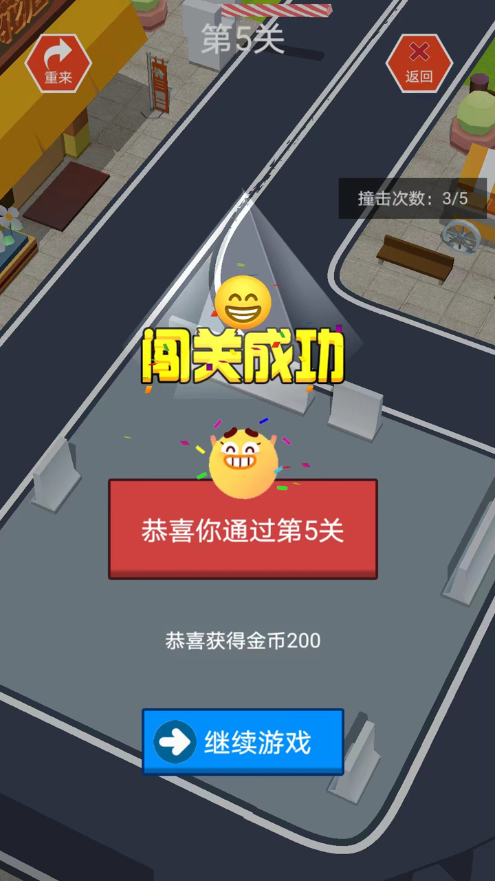 指尖小车截图1