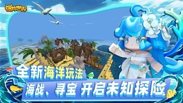 迷你世界海洋版本截图2