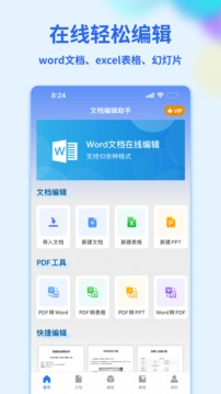 Word文档手机版截图2