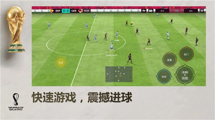 FIFA足球世界国际服截图2