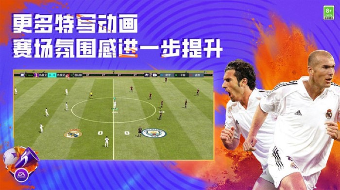 fifa足球世界体验服截图3