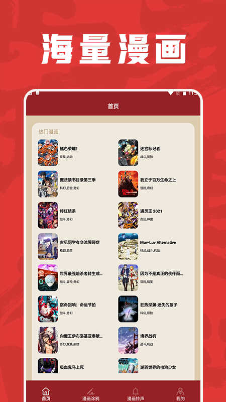 包子漫画工具截图1