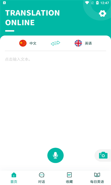 智能翻译宝截图1