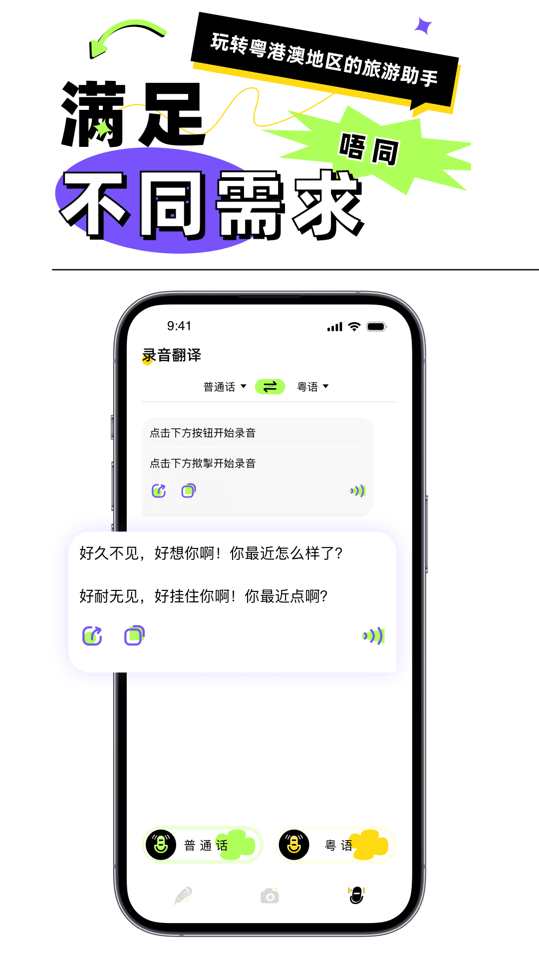 粤语翻译器截图2