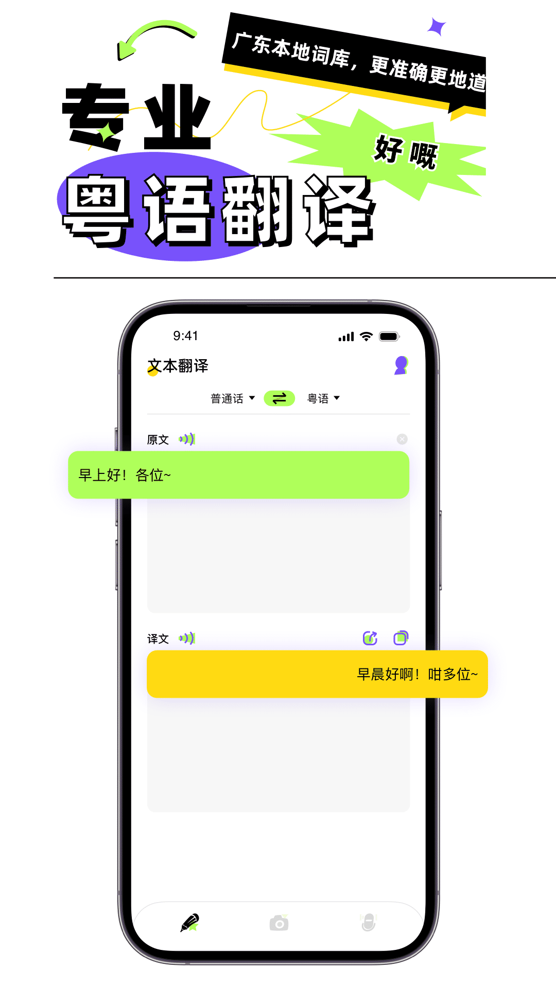 粤语翻译器截图1