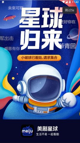 美剧星球最新版截图2