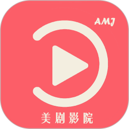 爱美剧APP最新版