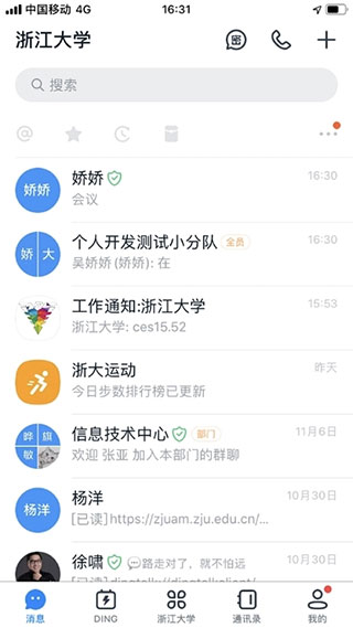 学在浙大截图2