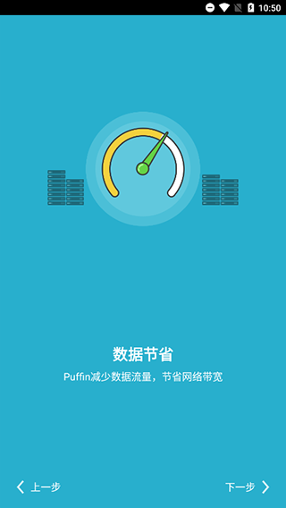 puffin浏览器截图1