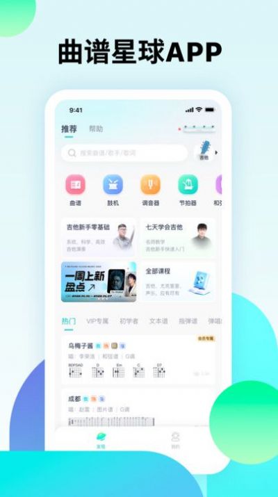 曲谱星球截图2