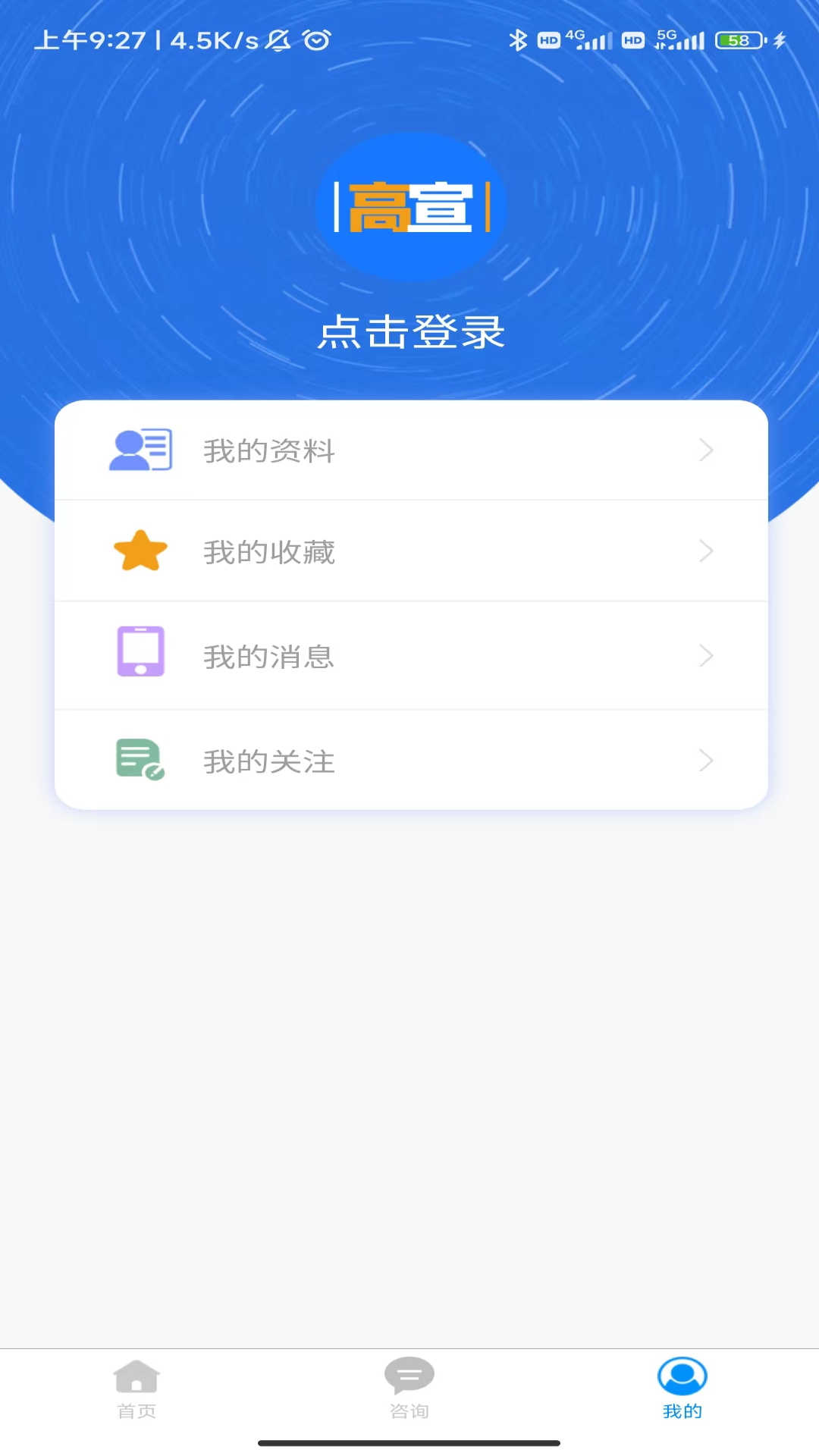 高宣截图1