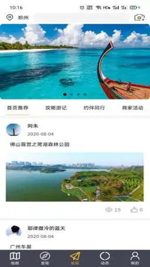 路友自驾截图2