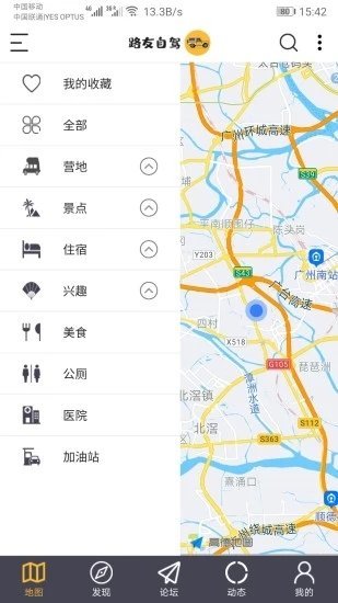 路友自驾截图3