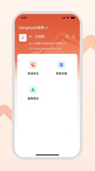 Gangtise云投研截图0