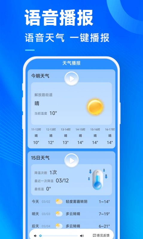 奇迹天气app截图3