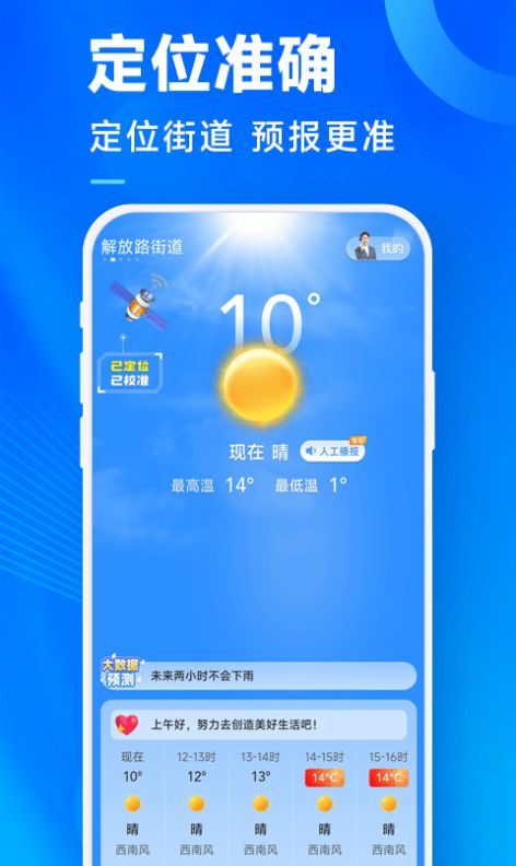 奇迹天气app截图1