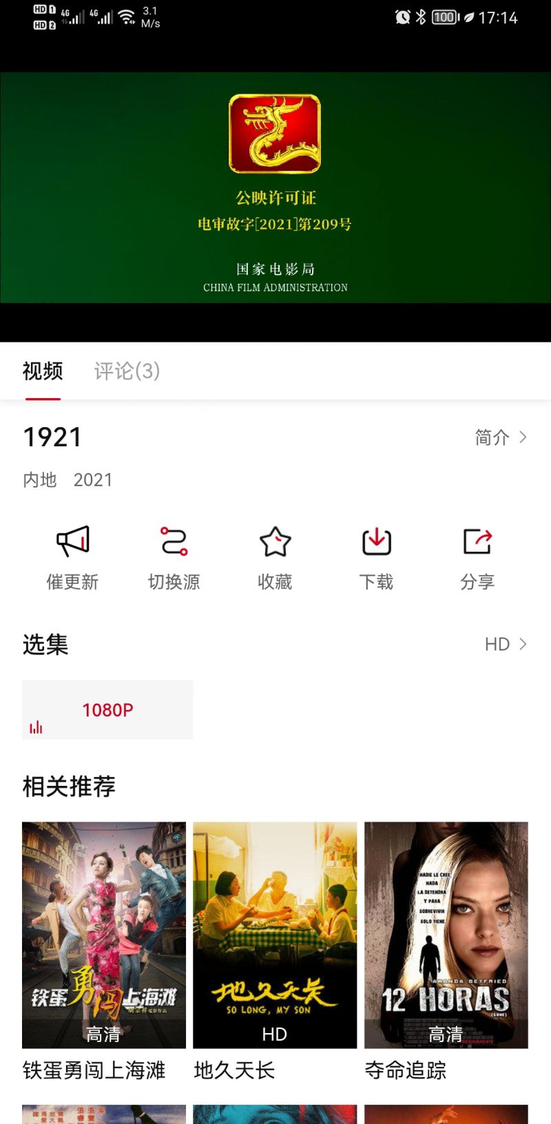 影视工厂安卓版APP截图2