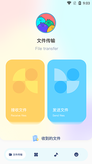 文件传输助手截图3