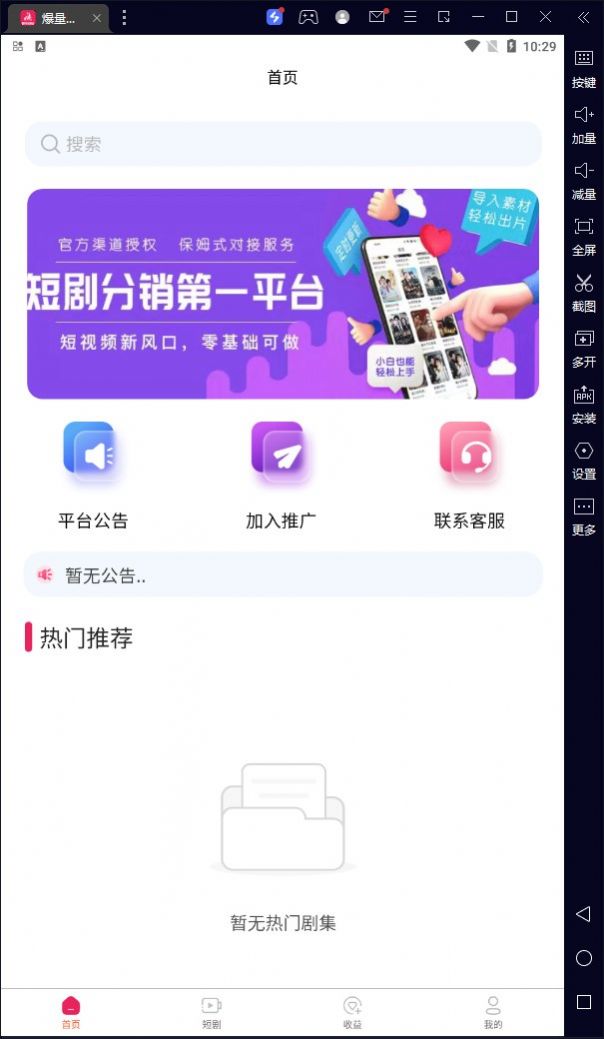 爆量剧场APP截图1