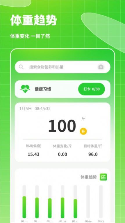 热量食谱APP截图1